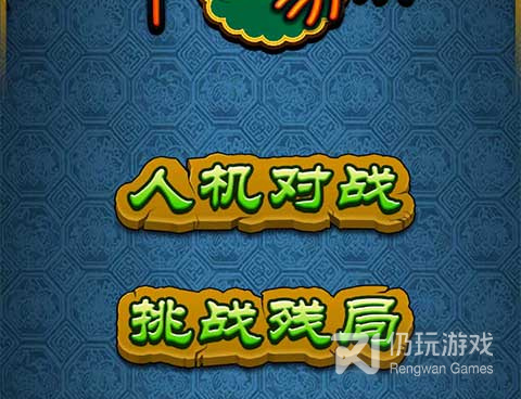 跟经典中国象棋一样的手游合集