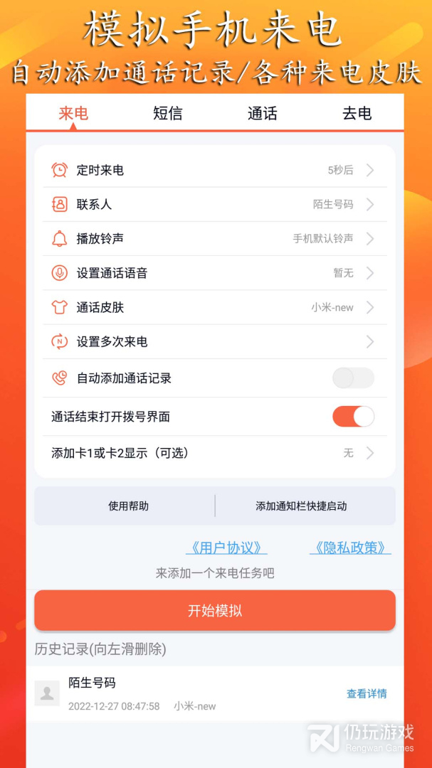 模拟来电短信