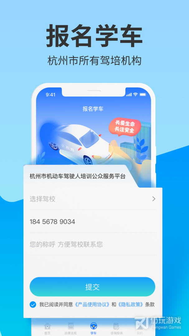浙里学车