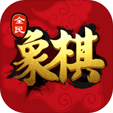 全民象棋电视版