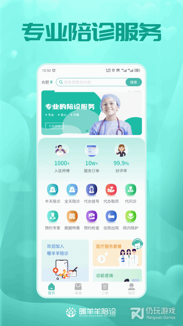 暖羊羊陪诊最新版