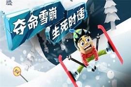 滑雪大冒险4399版