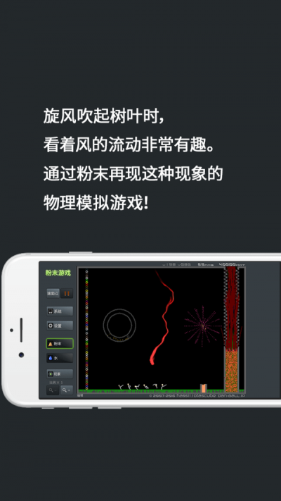 粉末模拟器中文版