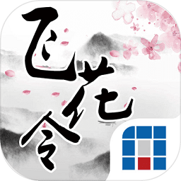 奇门飞花令礼包版