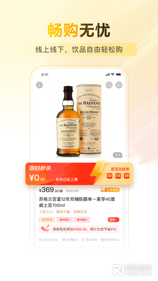 酒便利最新版