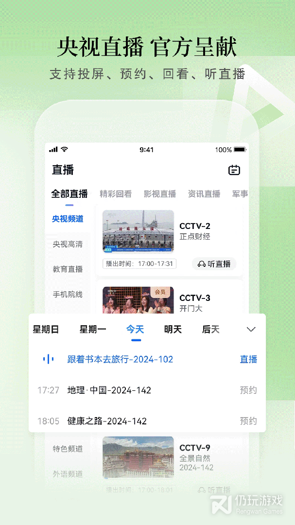 跟七夜直播同款的手机软件合集