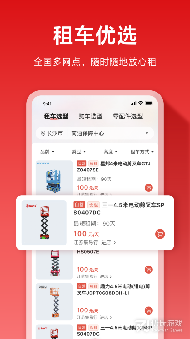 集易行最新版