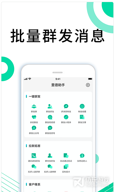 里德助手Plus