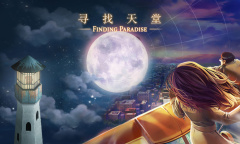 《寻找天堂》常见问题的解答是什么