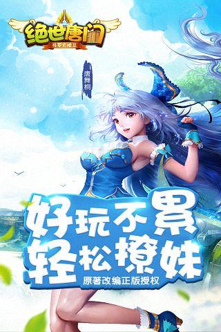 斗罗大陆2绝世唐门4399版