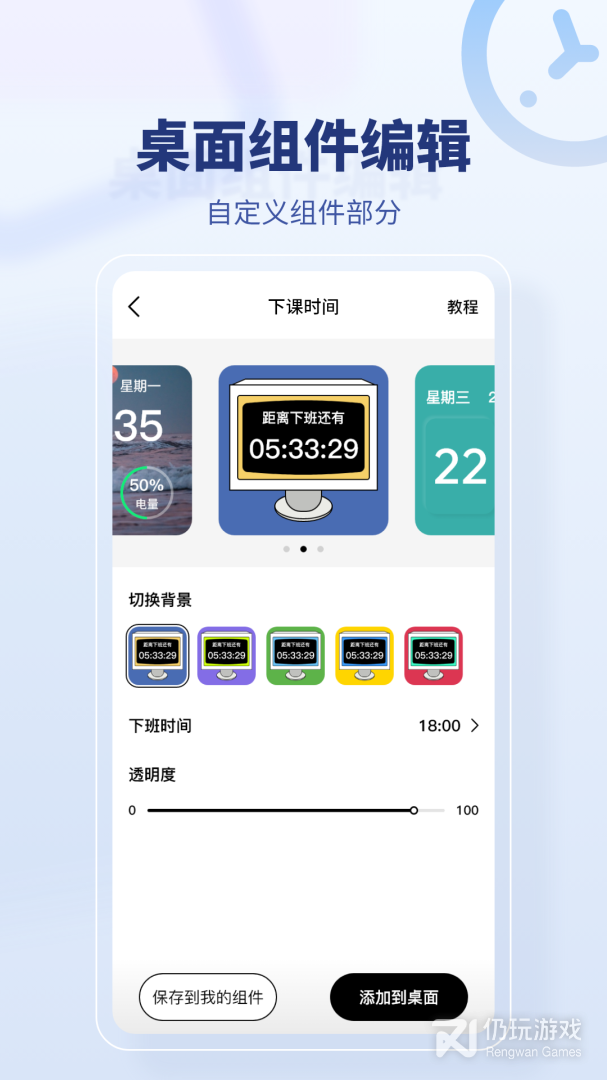 桌面时间