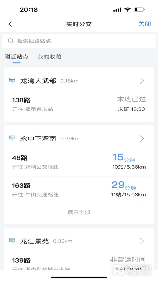 温州交运最新版