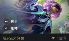 《金铲铲之战》S6.5执事泽丽出装阵容搭配推荐