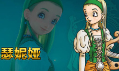 《勇者斗恶龙11S》瑟妮娅套装获得方法