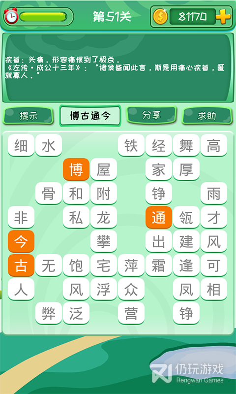 成语消消消
