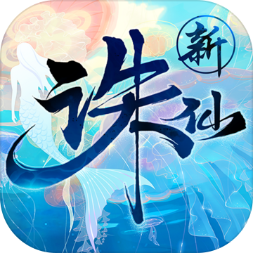 诛仙手游内购破解版