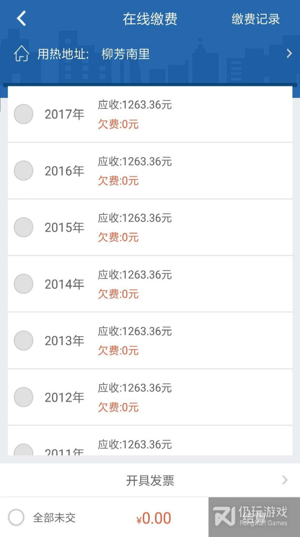掌上热力2024版