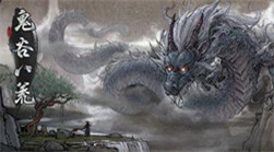 仍玩游戏网《鬼谷八荒》专题