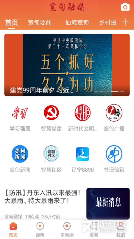 宽甸融媒