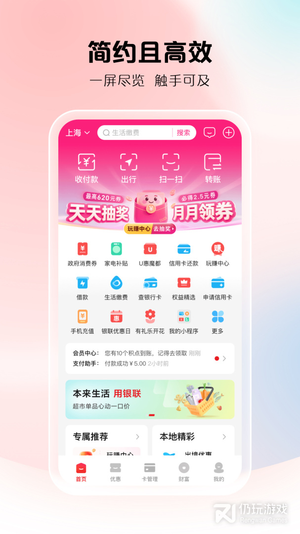 云闪付