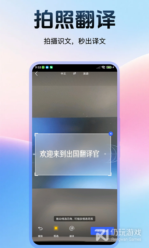 出国翻译官