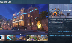 《守望先锋》steam英文名