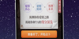 好用无内购的星座占卜手机软件排行榜