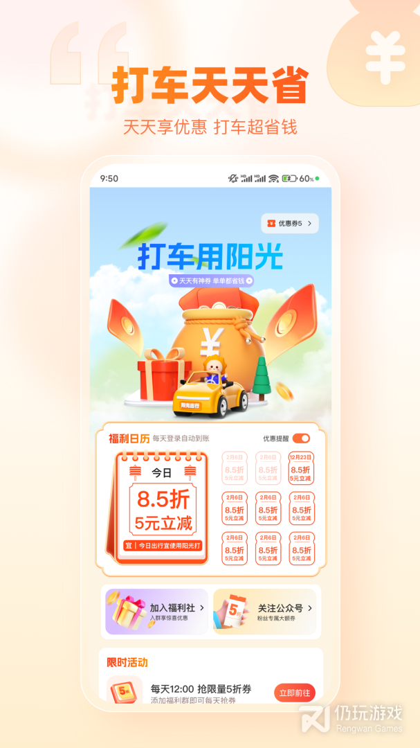 阳光出行