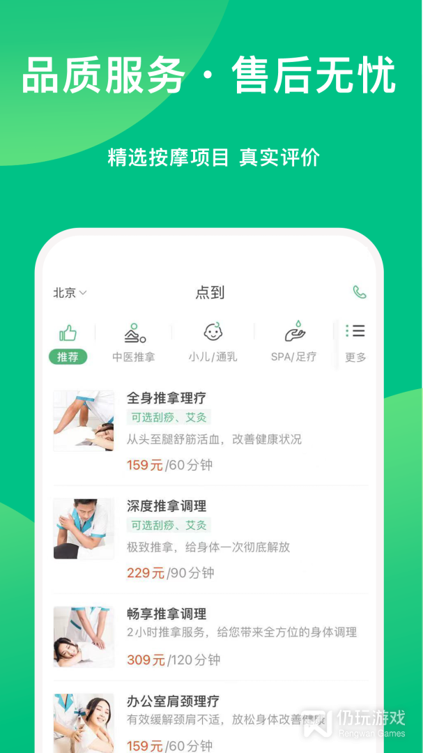 点到