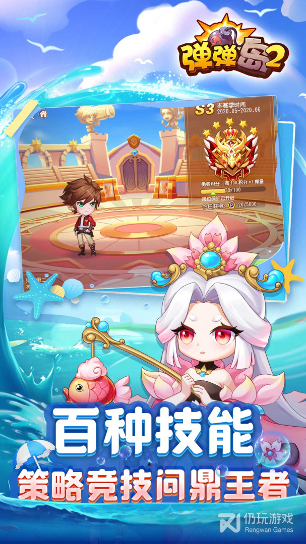 弹弹岛2最新版