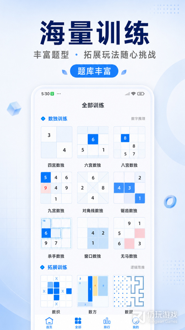 数独达人