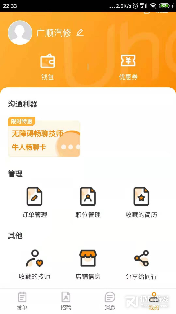 优活商家版