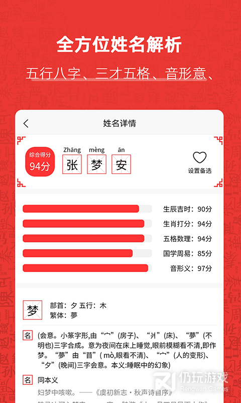 起名神器