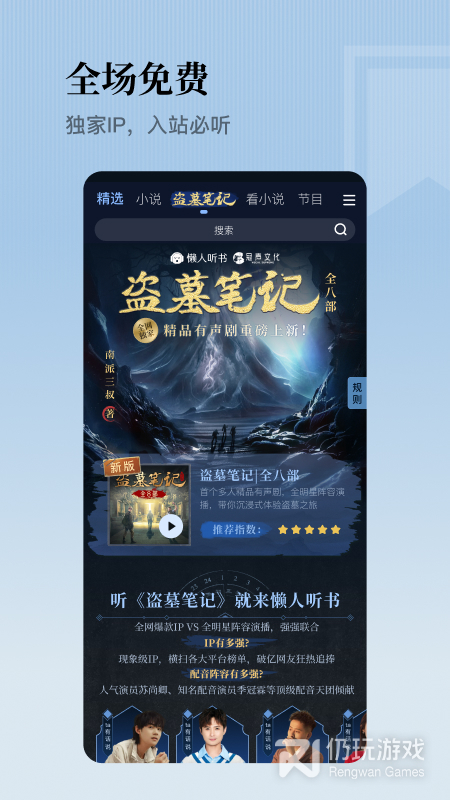 懒人听书