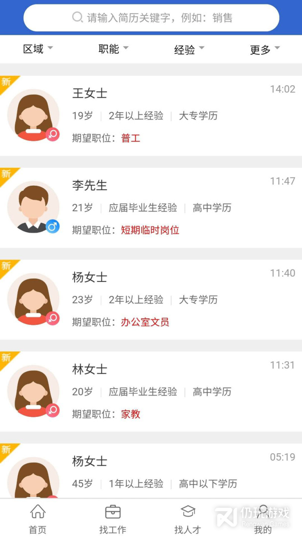 临时工网