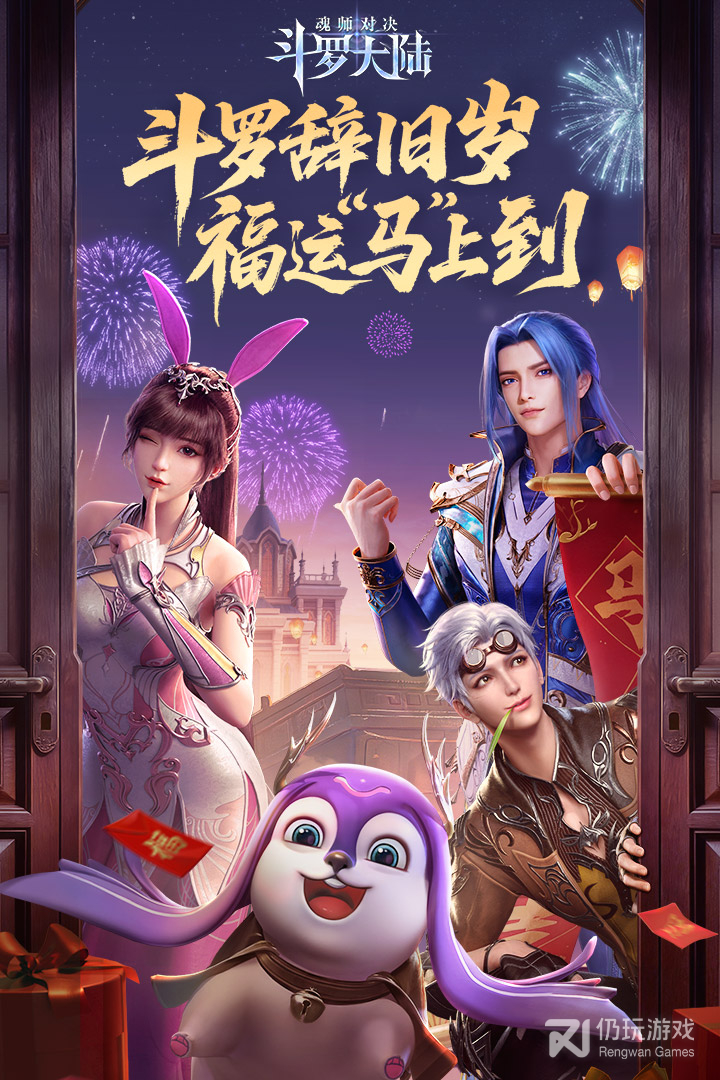 斗罗大陆魂师对决2022最新版