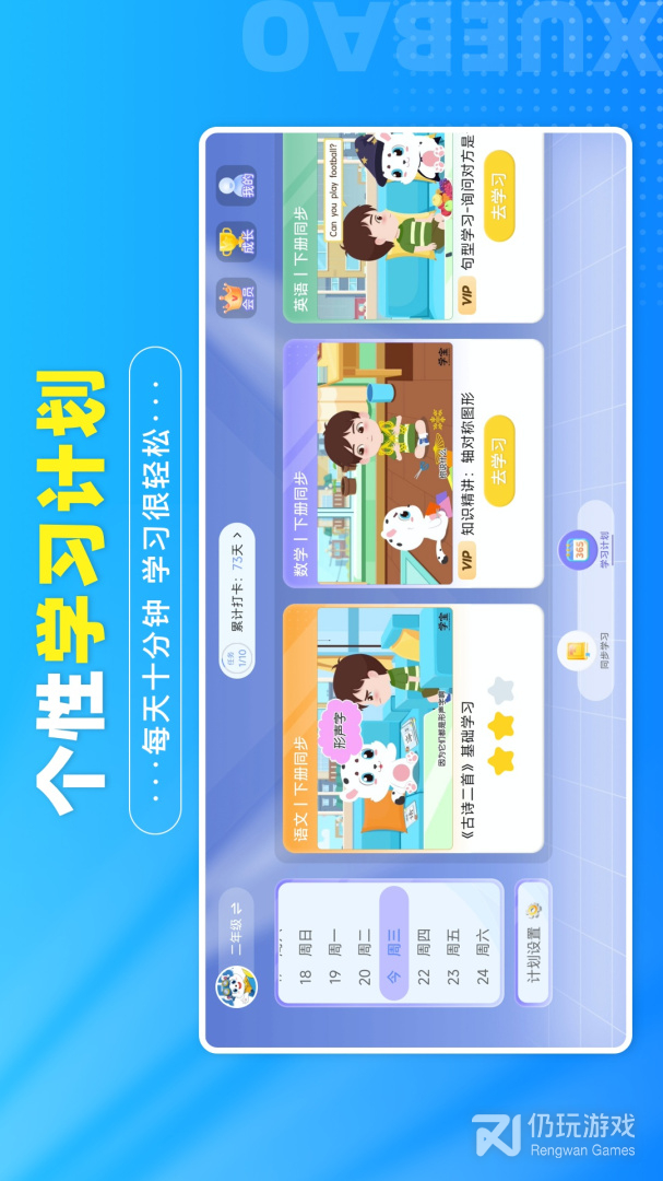 学宝