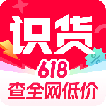 识货