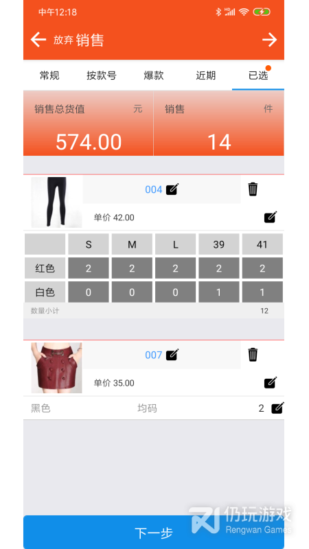 服装宝进销存