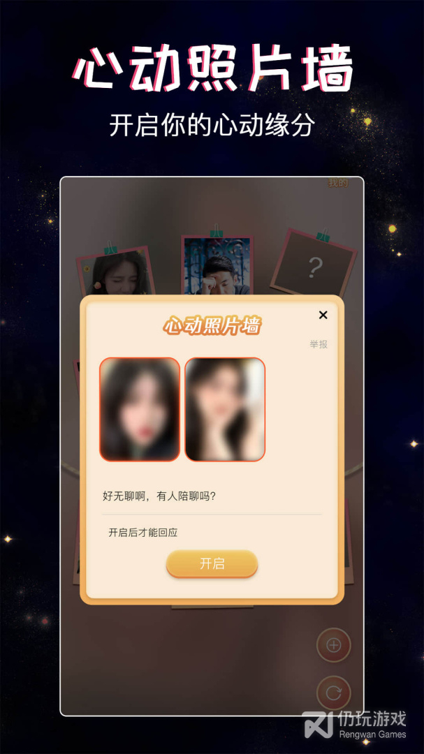 假装恋爱最新版