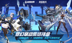 梦幻联动集结待命 《战舰世界》X《碧蓝航线》阵营PK即将开始