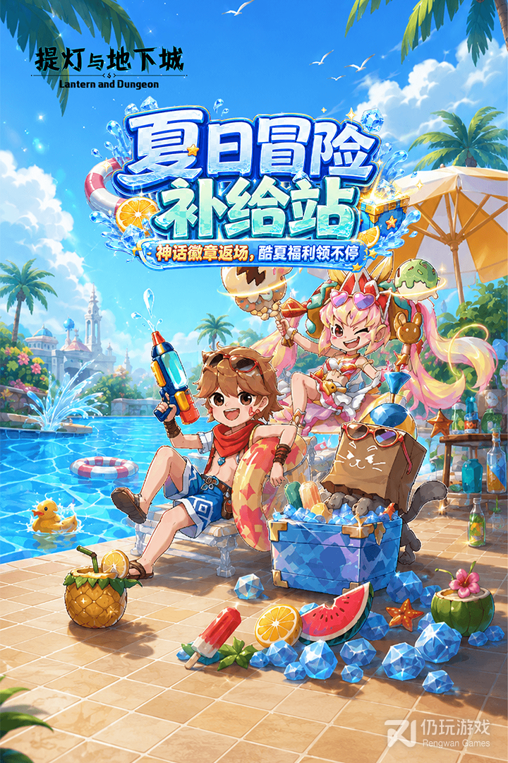 提灯与地下城