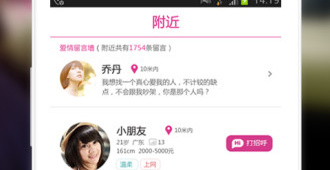 免费单身交友神器