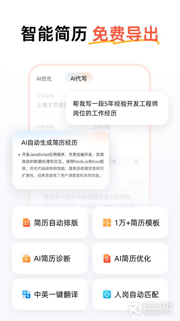 职徒简历