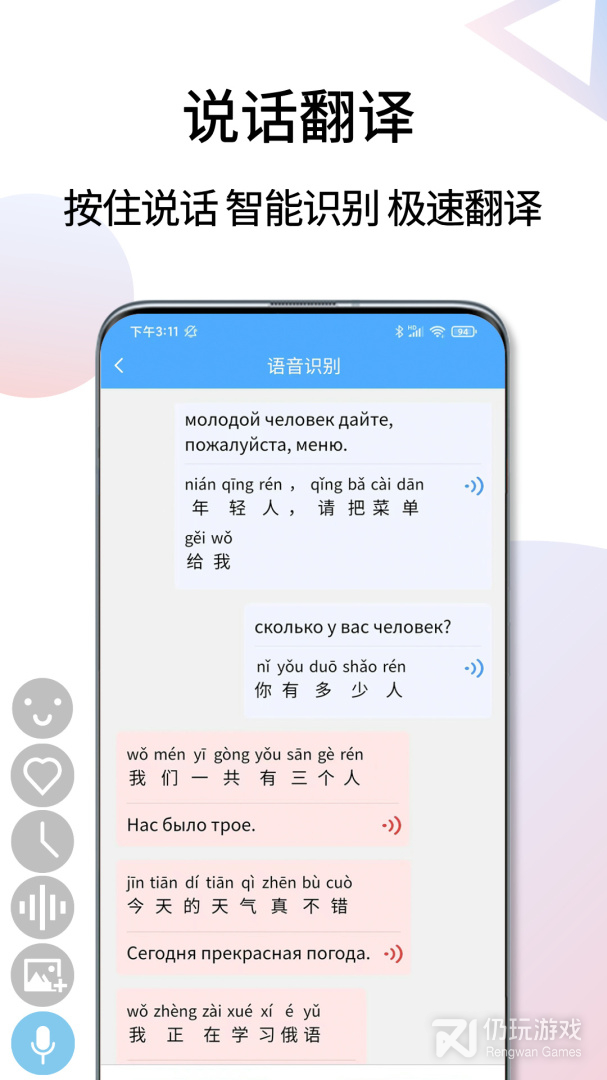 俄语翻译通