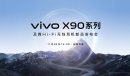 vivox90预计什么时候出指南
