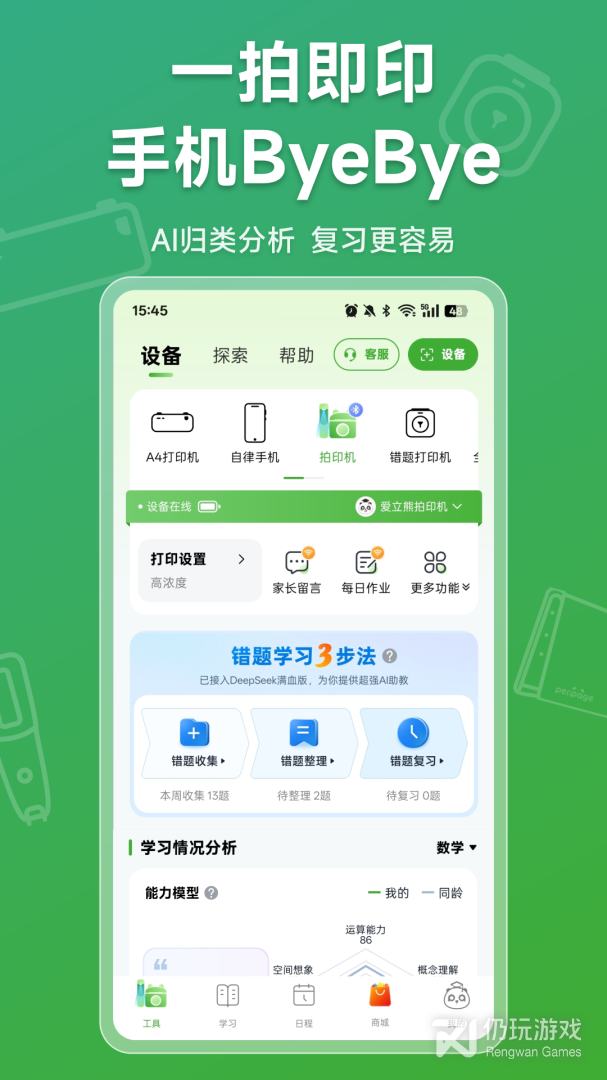 爱立熊最新版