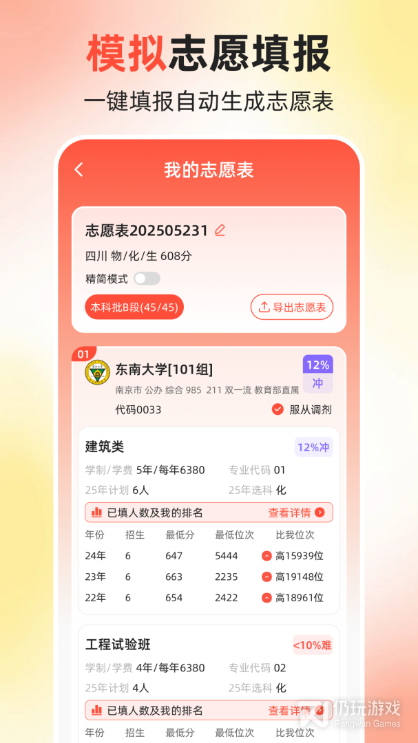 高考志愿