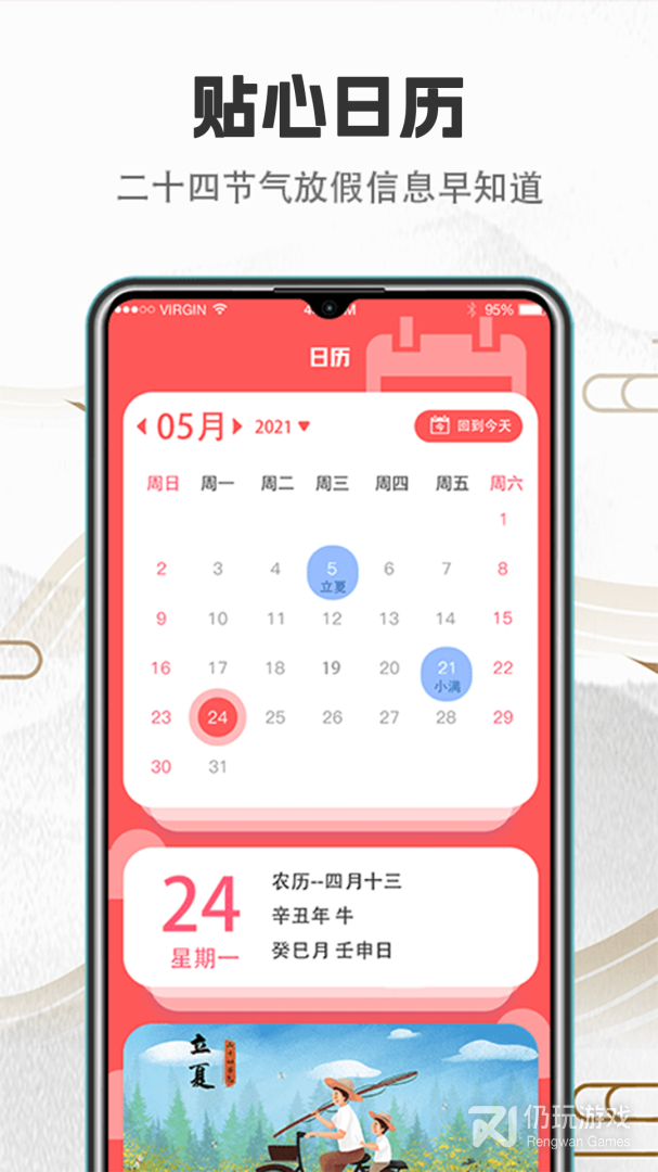 诸葛万年历