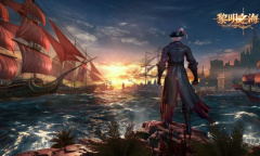 《黎明之海》手游最新研发爆料抢先看